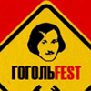 Гоголь Fest 2013