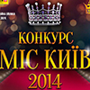XXVI официальный конкурс красоты «Мисс Киев 2014»